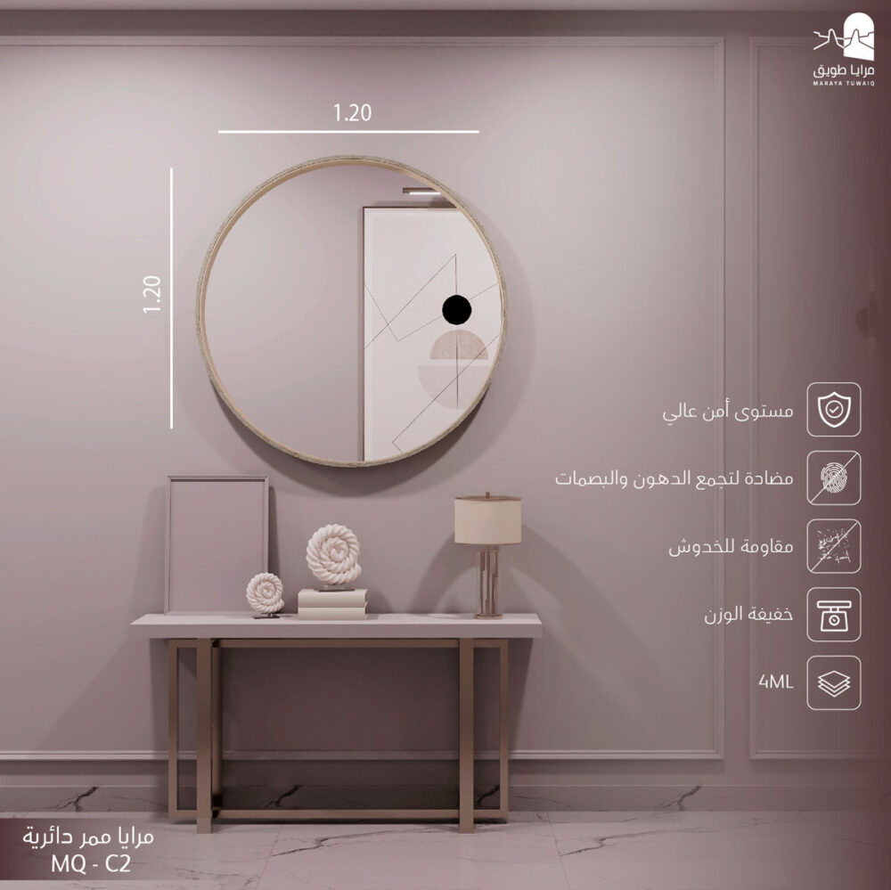 مرايا ممر دائرية MQ-C2 (مرايا المداخل والممرات)